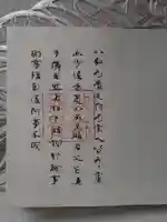 法隆寺の御朱印