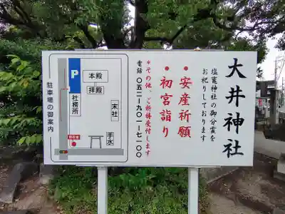 大井神社(如意)のその他建物