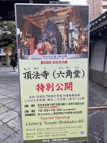 頂法寺（六角堂）(京都府)
