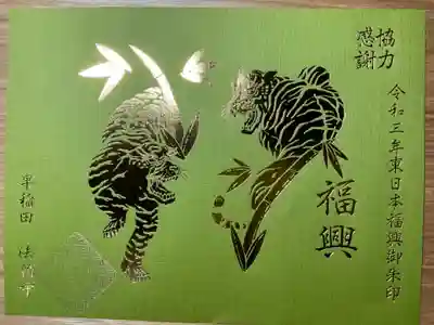 金箔の「虎」。