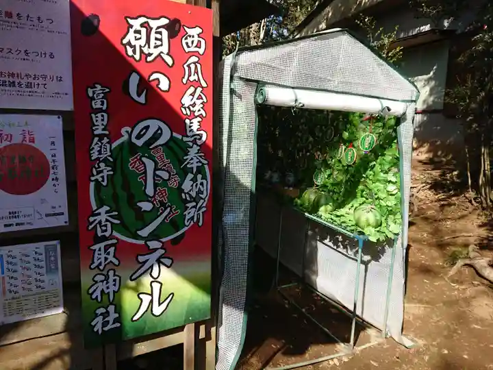 富里香取神社のその他建物