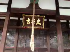 久本寺の建物その他