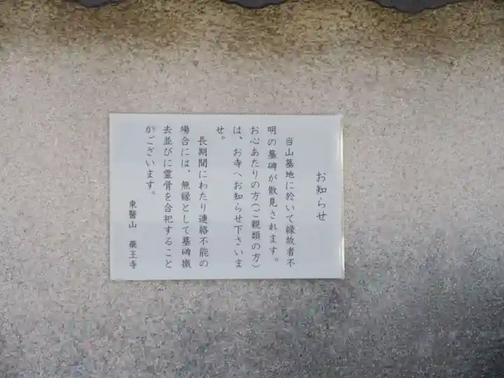 薬王寺(神奈川県)