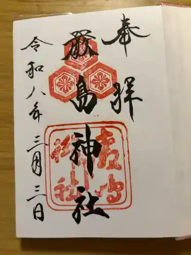 厳島神社の御朱印