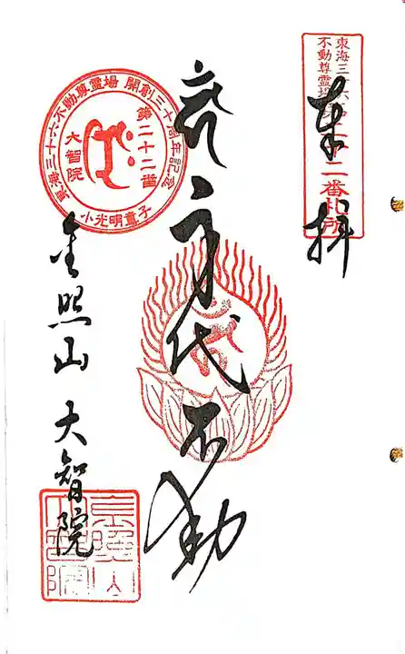 大智院(清水寺大智院)の御朱印