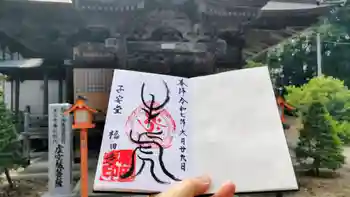 福田寺の御朱印 2025年06月