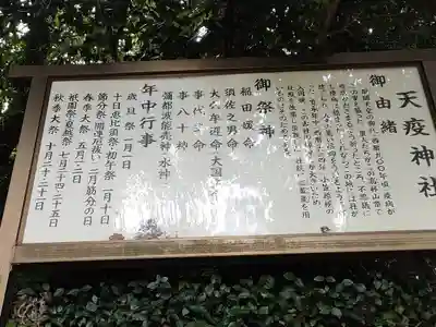 天疫神社(福岡県)