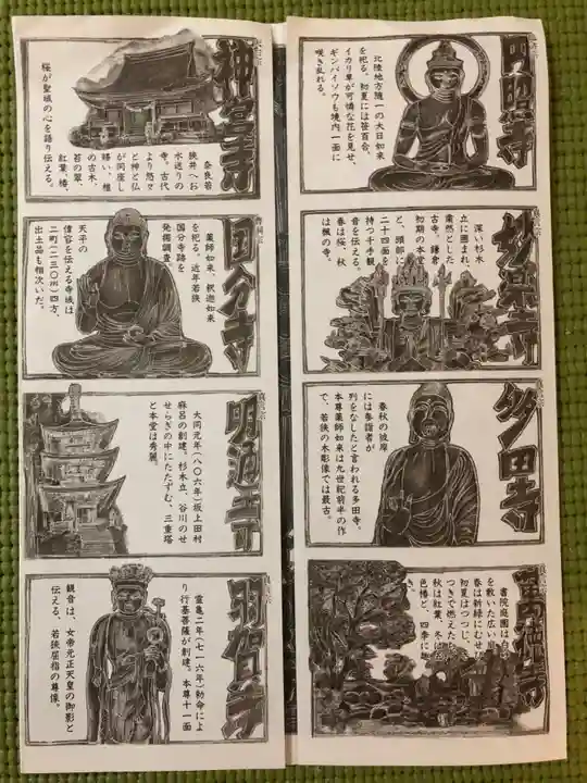 萬徳寺の授与品その他