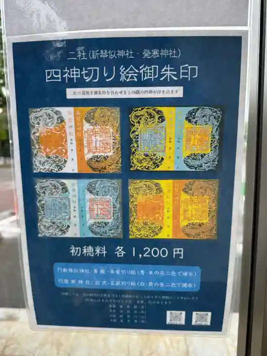 発寒神社(北海道)