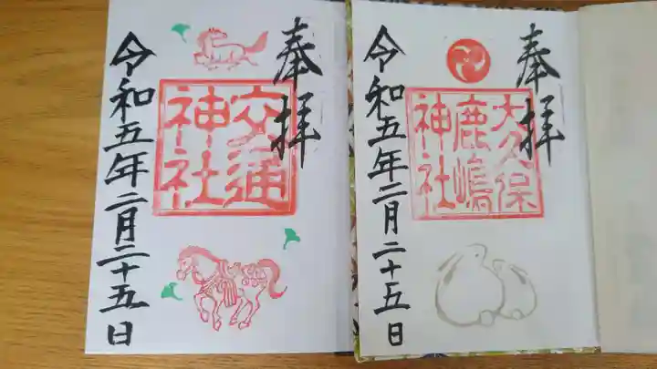 鹿嶋神社の御朱印