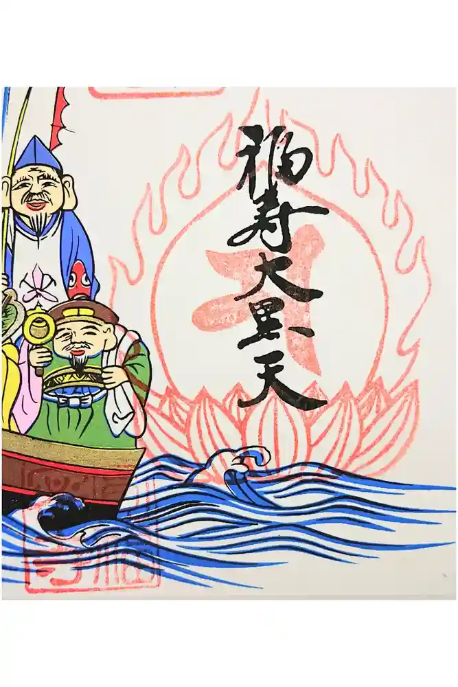 圓福寺の御朱印