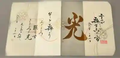 舞子六神社／まいこむの宮の御朱印