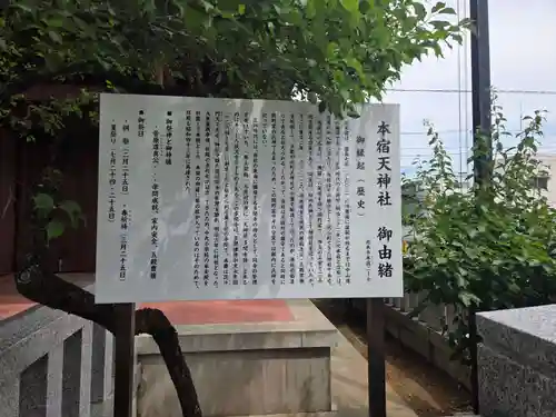 本宿天神社(埼玉県)