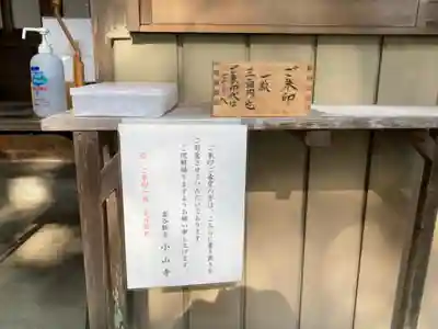 宝樹院小山寺(茨城県)