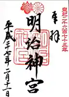 明治神宮(東京都)