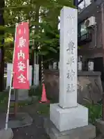 豊平神社(北海道)