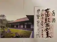 聚光院の御朱印