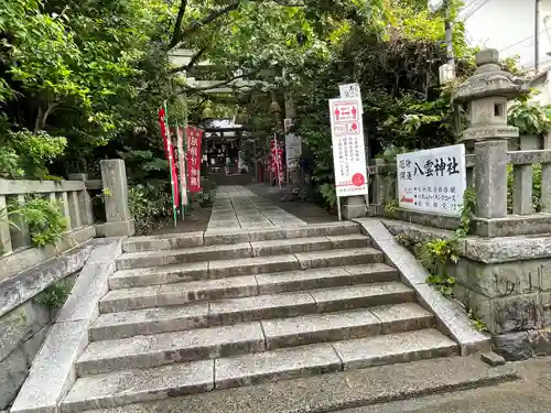 八雲神社（鎌倉・大町）のその他建物