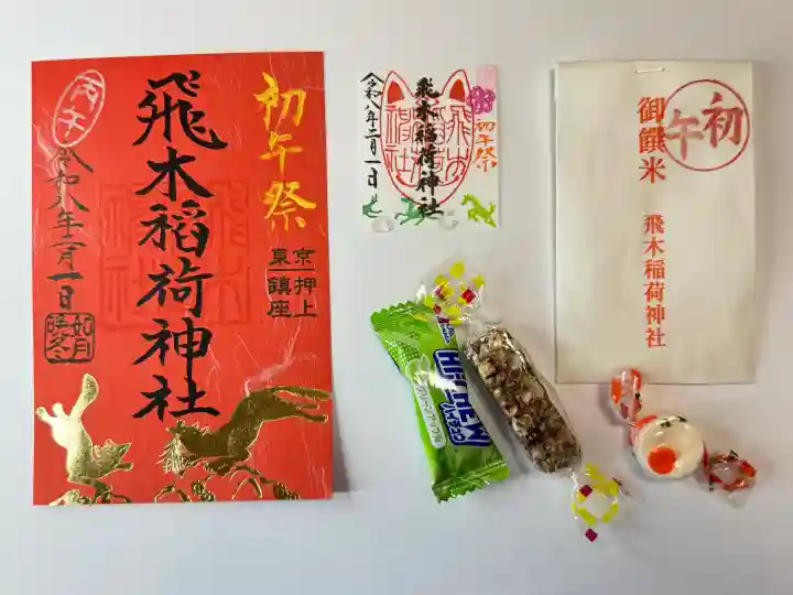 飛木稲荷神社の御朱印