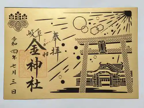 金神社の御朱印