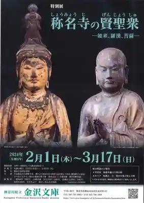 稱名寺(神奈川県)