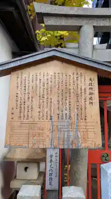 大政所御旅所(京都府)