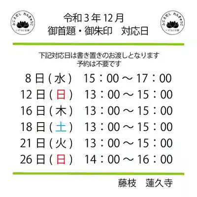 蓮久寺(静岡県)