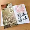 三嶋大社の授与品その他