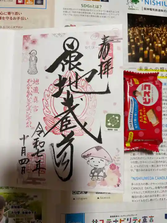 日限地蔵院の御朱印