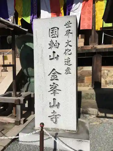 金峯山寺のその他建物