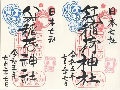 冠稲荷神社(群馬県)