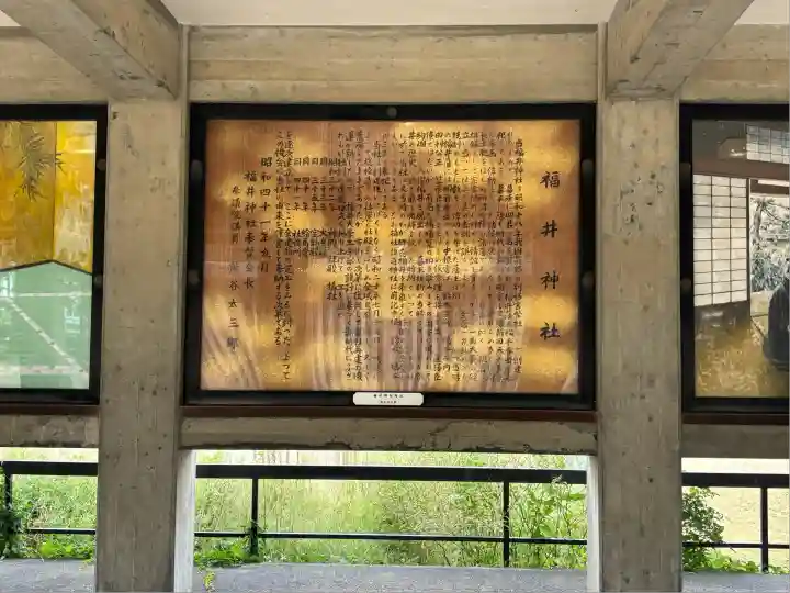 福井神社(福井県)