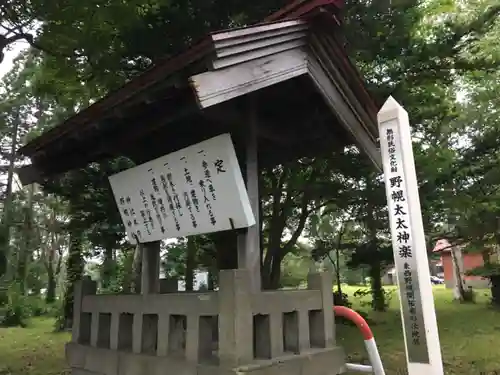 野幌神社のその他建物