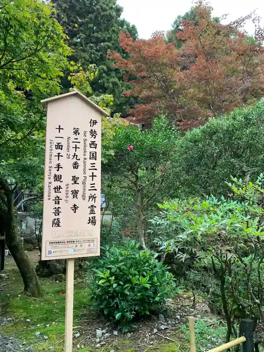 聖寳寺のその他建物