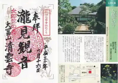 清雲寺の授与品その他