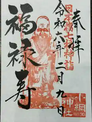 小網神社(東京都)