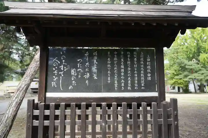 上田招魂社(長野県)