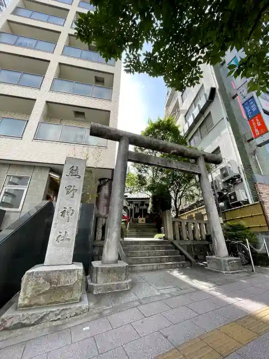 飯倉熊野神社(東京都)