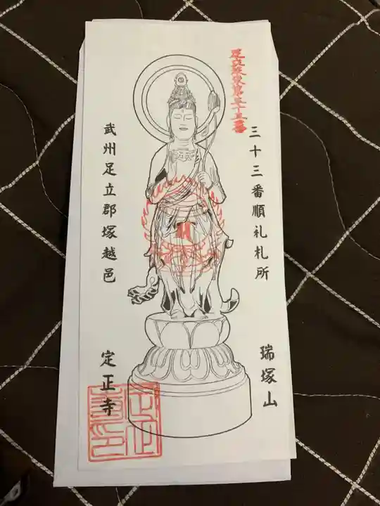 定正寺観音堂の授与品その他