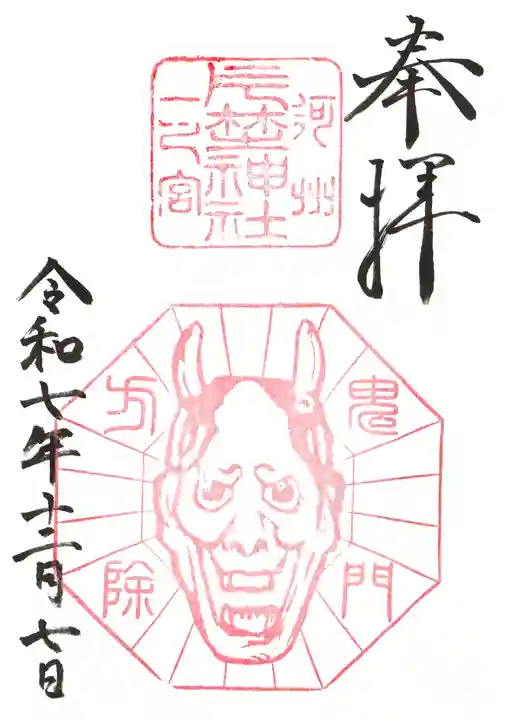 片埜神社(大阪府)