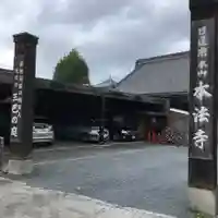 本法寺のその他建物