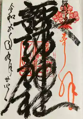 諏訪神社(千葉県)