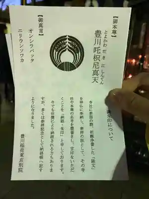 豊川稲荷東京別院(東京都)