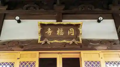 円福寺のその他建物