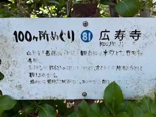 広寿寺(千葉県)