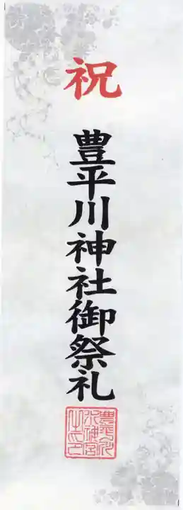 豊平川神社(北海道)