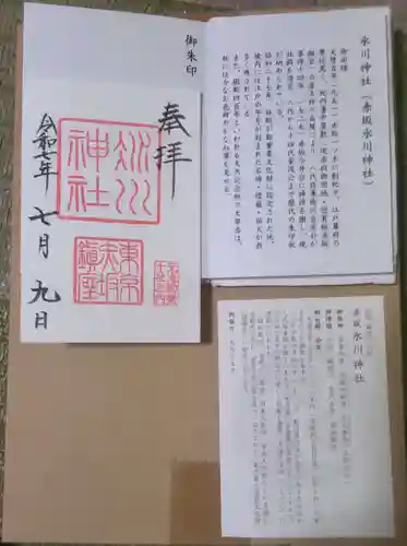 赤坂氷川神社(東京都)