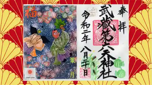 武蔵第六天神社の御朱印
