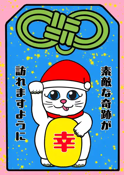 鹿角八坂神社の御朱印