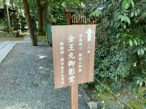 金王八幡宮(東京都)